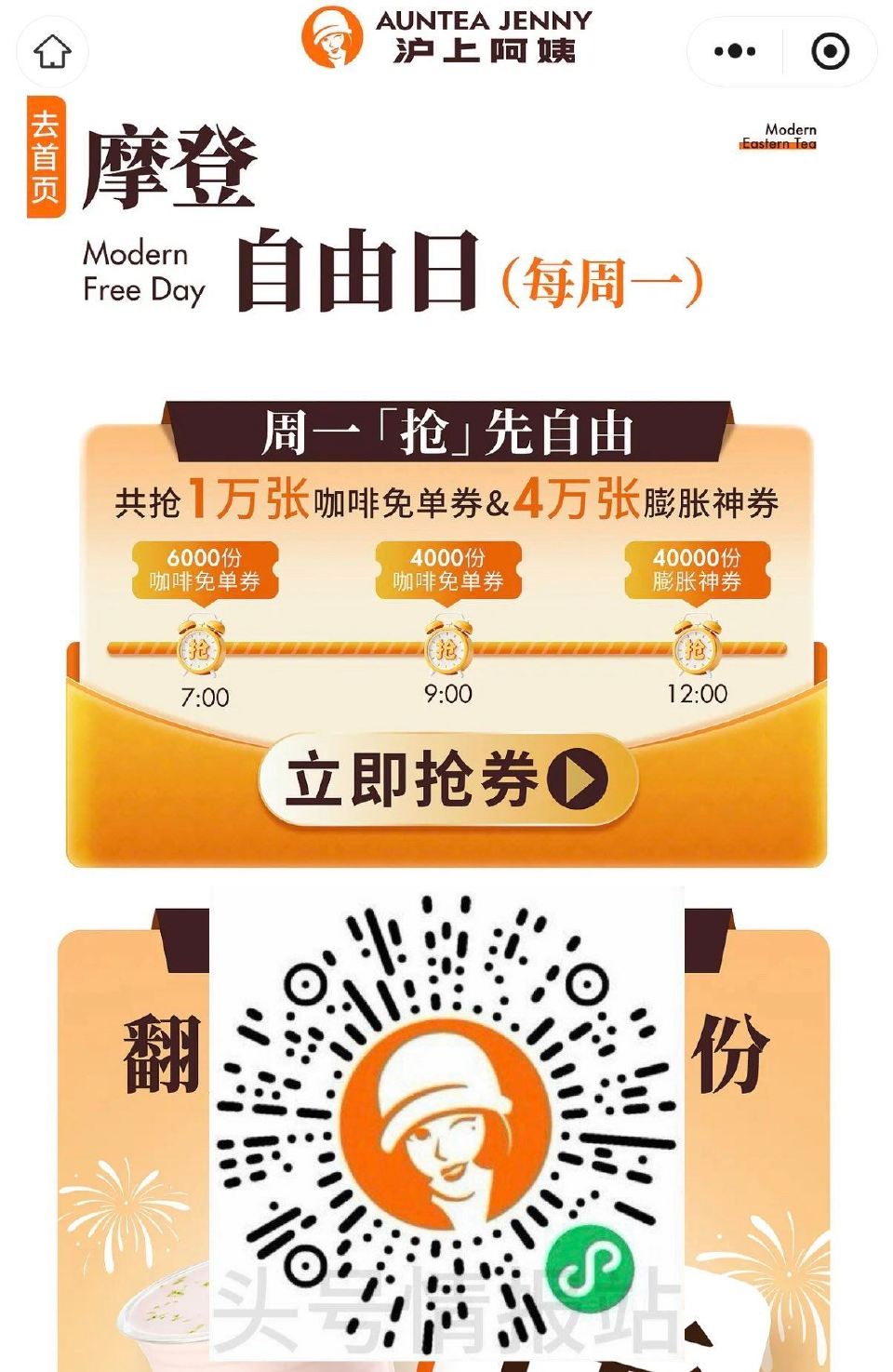 V扫｜⏰12:00 沪上阿姨 0.01亓抢膨胀卷 共4万份 ...
