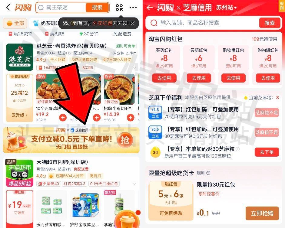 ❗️zfb搜:淘宝闪购 可兑支付红包 如图 首页横幅进入 芝麻粒兑换1.5红包 - ❗️速度 19-... ❗️zfb搜:淘宝闪购 可兑支付红包 如图 首页横幅进入 芝麻粒兑换1.5红包 - ❗️速度 19-...