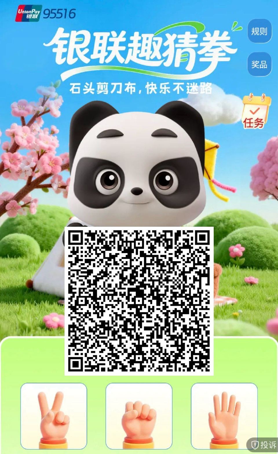 V扫｜银.联 4.26日截 试试抽3000份5e咔 ...