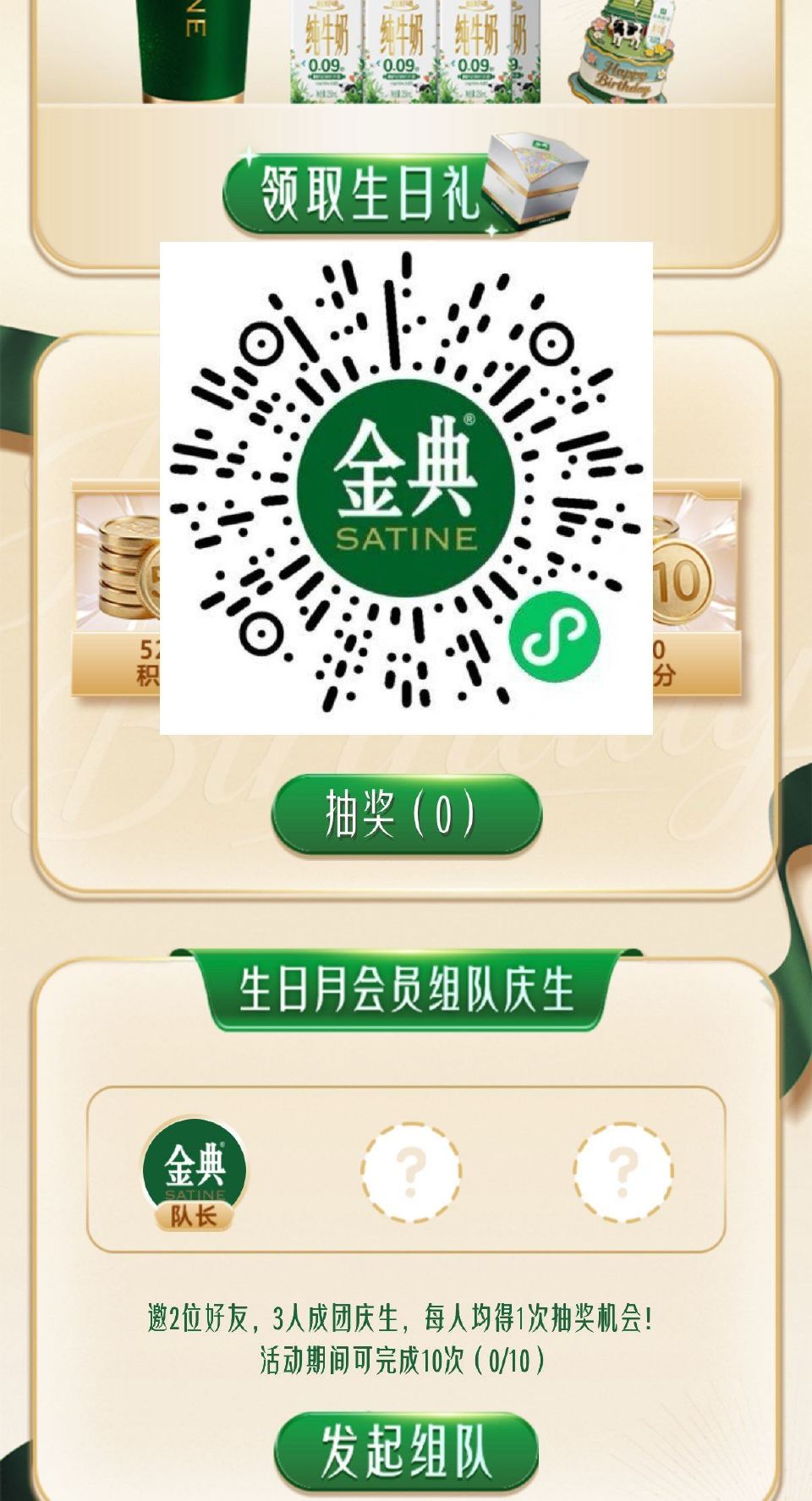 V扫｜金典 改本月生日可抽一次 组队还可再抽 认虹包 ...
