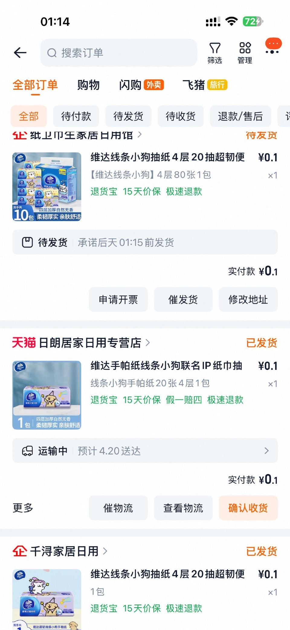 拿下 今天继续0.1元薅维达纸巾 楼上1.8元红包 必抢 多号多得 超哥已经连续三天拿下咯 ...