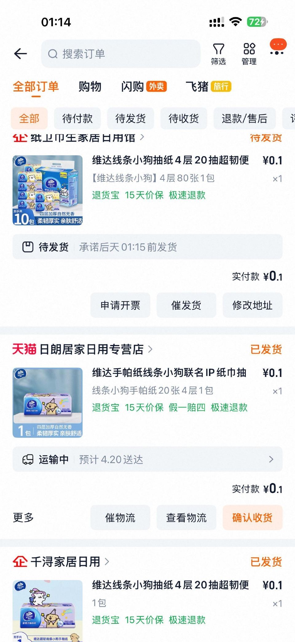 拿下 今天继续0.1元薅维达纸巾 楼上1.8元红包 必抢 多号多得 超哥已经连续三天拿下咯 ...