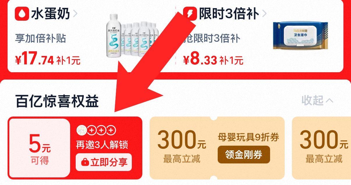 淘宝搜：百亿补贴 如图有邀3人领5无门槛 ...