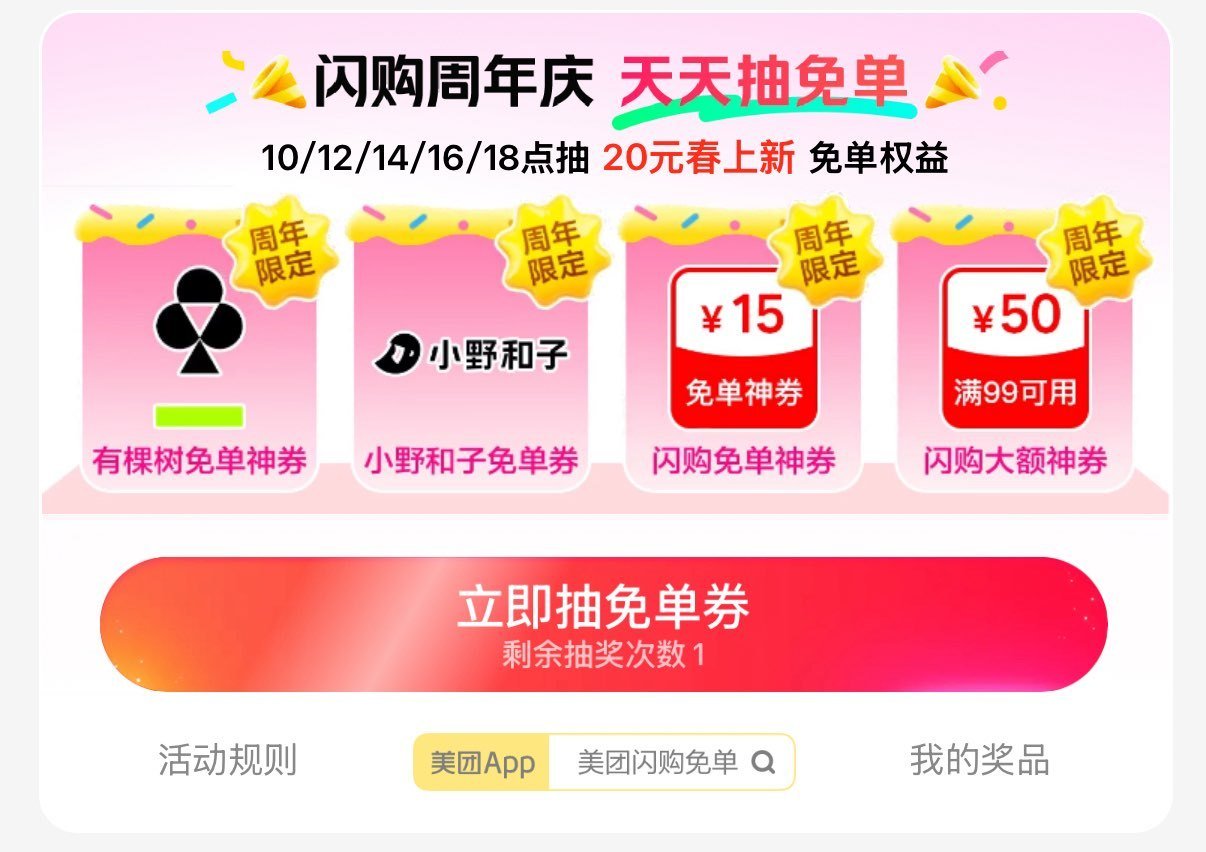 美团-闪购-底部 抢神券 ⏰ 16:00 18:00 试试抽5w份20-20品牌卷嘿嘿、 1w份18...