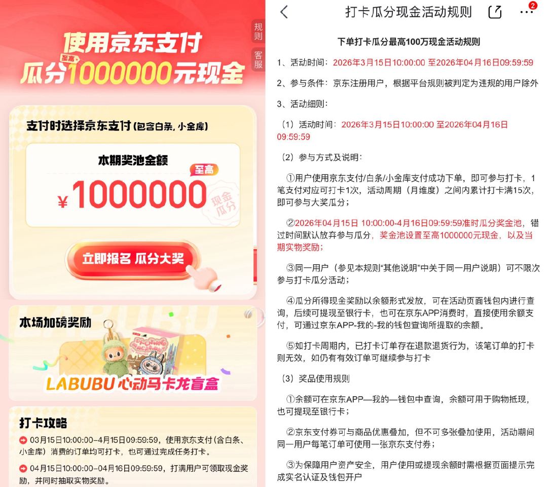 开了哈 有参与看看 4.15日⏰10:00截 只要满足15笔 用京东支fu的订单 即可参与瓜分 10...