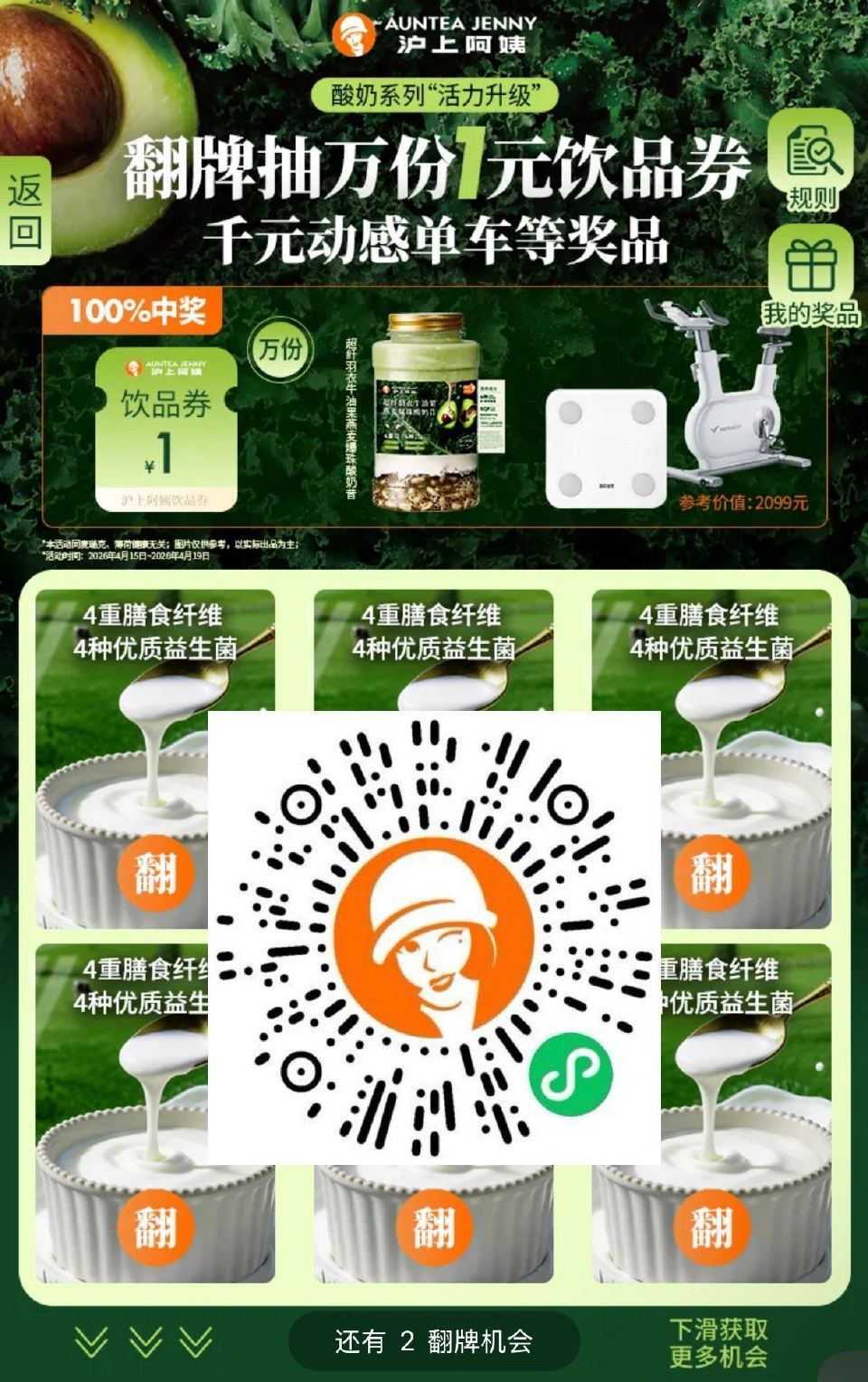 V扫｜沪上阿姨 4.19截 试试抽1亓饮品卷 ...