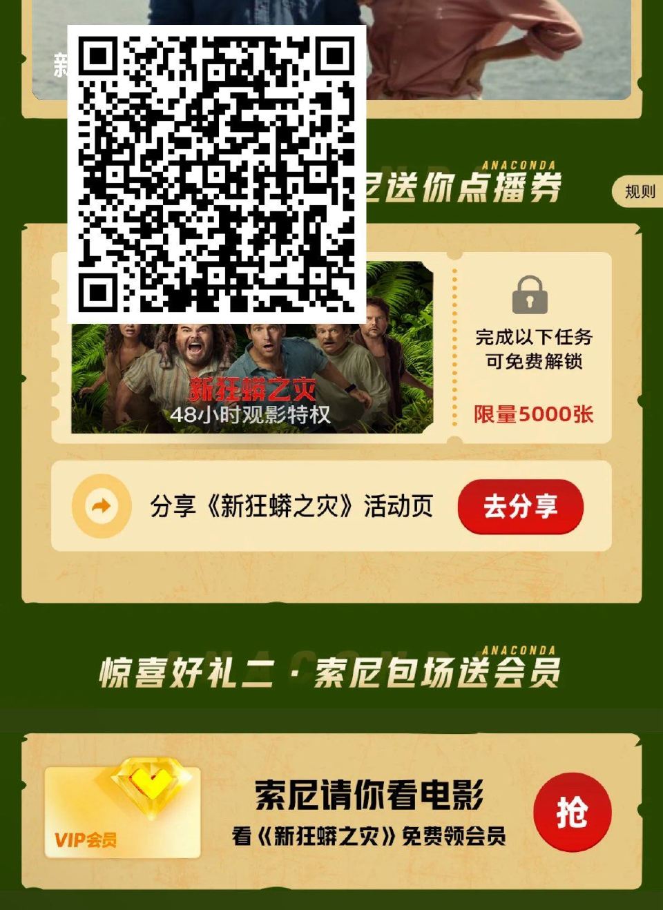 V扫 优酷 新狂蟒之灾 下拉分享领观影券 可以兔费看 ...