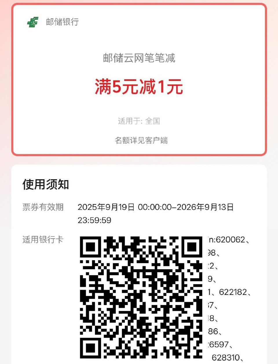 ⏰0点补  有需看看 云闪fu首页搜【邮.储】 邮.储云网笔笔减 可领5-1虹包 一天3次、一个月上...