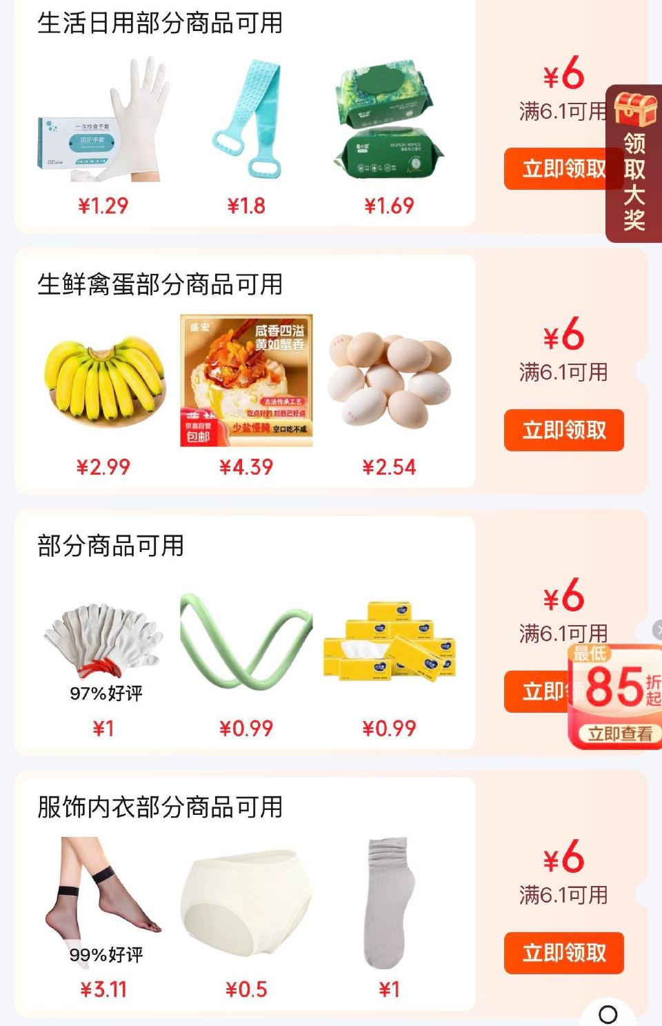 京东app搜【每日好券】 页面下拉 很多6元神券 可0.01元薅 ...