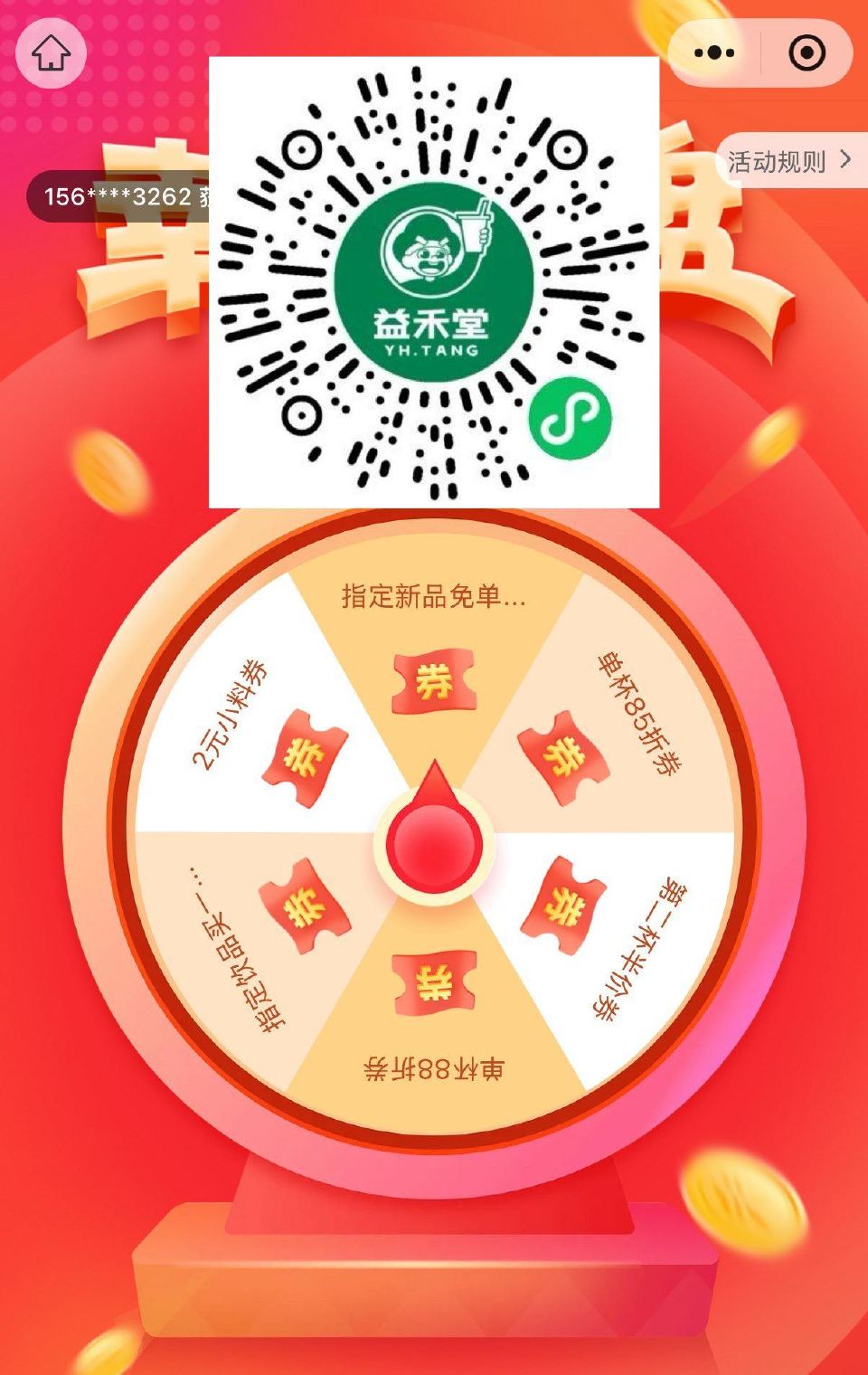 V扫｜益禾堂限福建地区 试试抽1w份新品兔单卷 ...