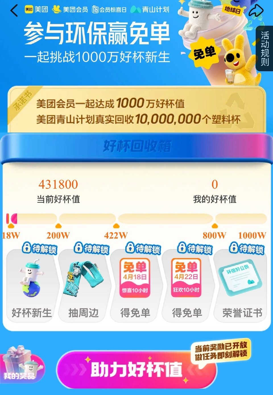 试试抽 概lv实wu 美团搜【好杯新生】 先做任wu简单解锁 后续再参与哈 ⏰18-22日 有星巴克...