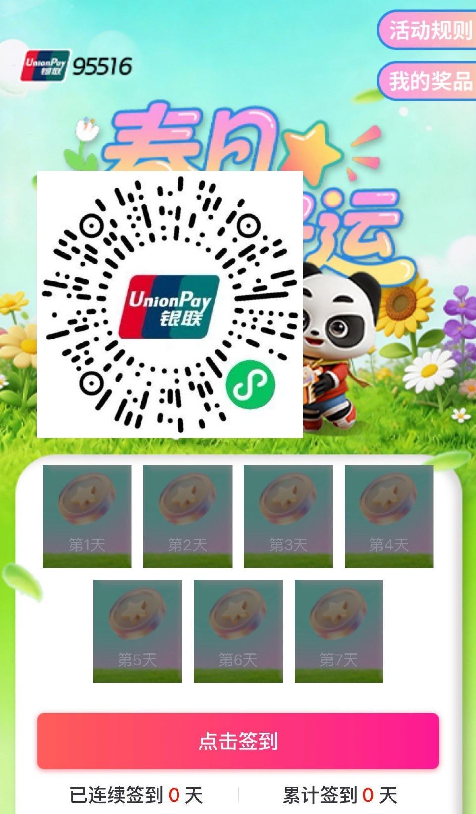 V扫｜云闪fu 04.23截 右侧入口进-春日种好运 签到15天可得15个金bi 15个bi可兌2亓...