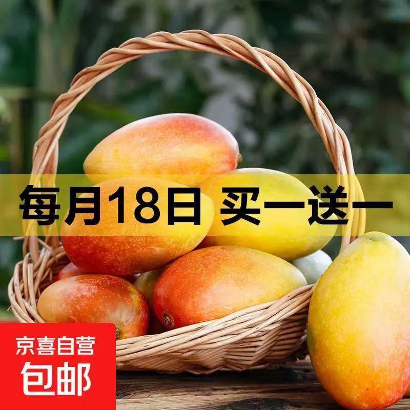亰東🎁买一赠一‼留意赠品🚀 3.99🉐贵妃芒带箱2斤 戳🔗...