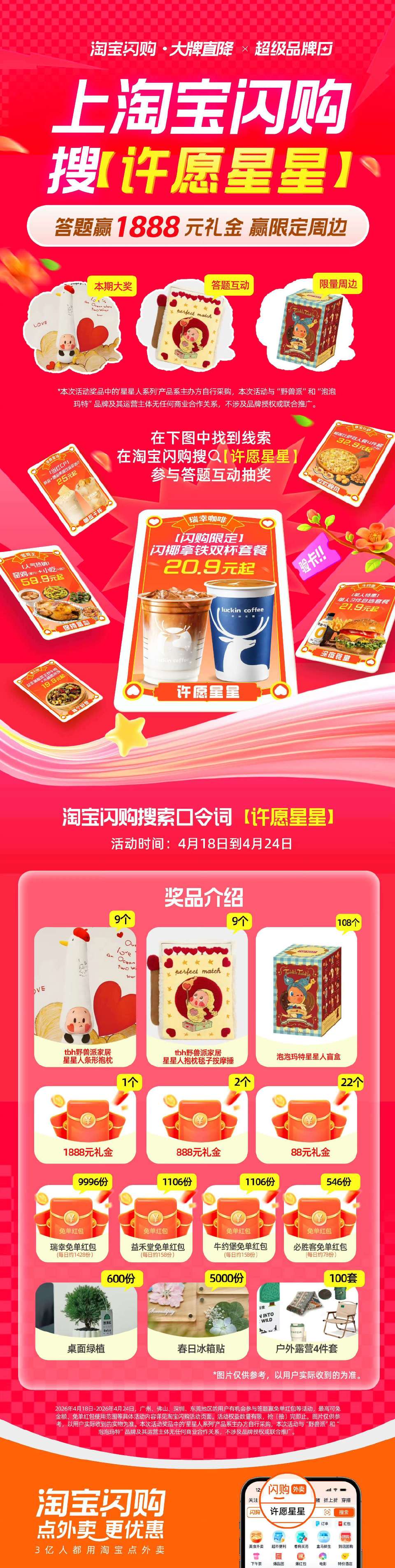 淘宝闪购app搜【许愿星星】 限广州/佛山/深圳/东莞参与 答题赢实物/红包等 ...