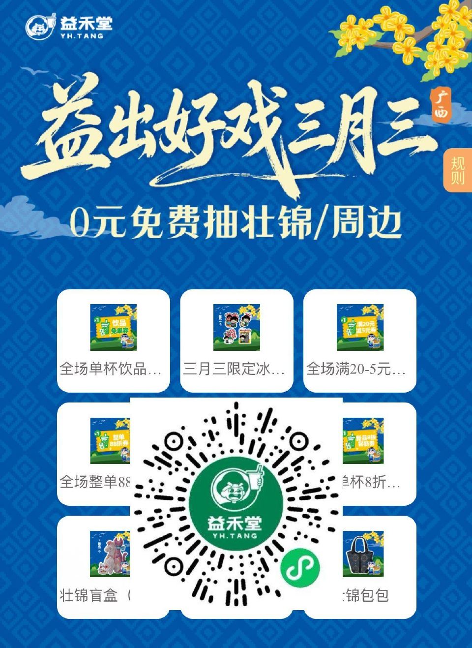 V扫｜益禾堂（广西） 试试抽实wu、兔单卷 ...
