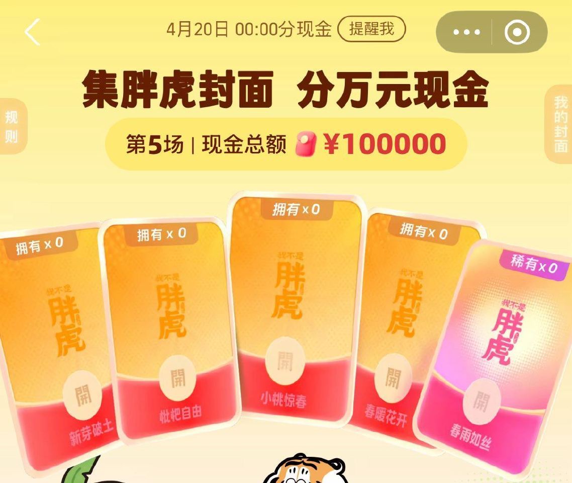 zfb搜：红包 集卡合成瓜分10w虹包 ⏰今晚0点开桨 ...