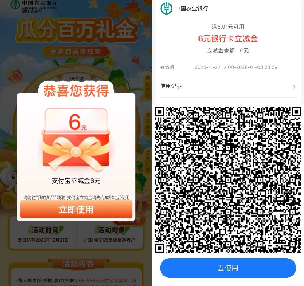 V扫｜浙江农hang. 每周1次机会 抽zfb立jj ...