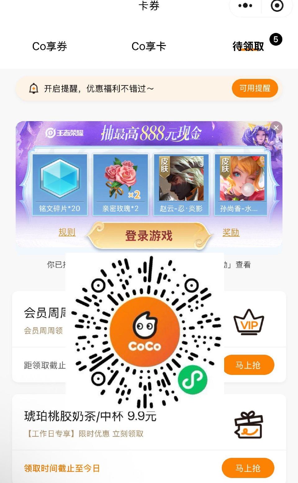 V扫｜CoCo 顶部 横幅抽虹包试试 ...