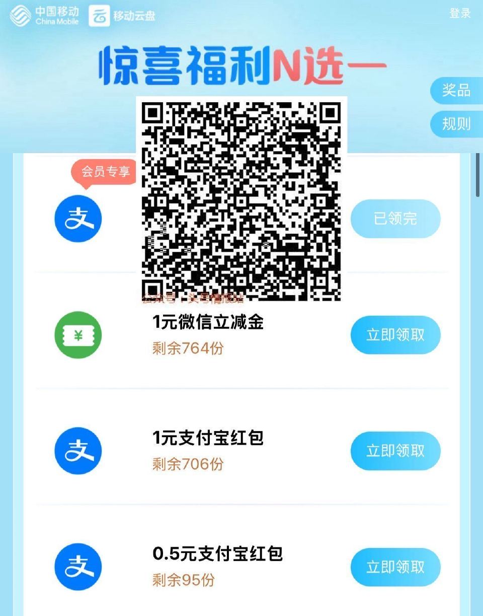 V扫丨移动云盘 补2/1虹包 每月可领一次 符合试试看 ...