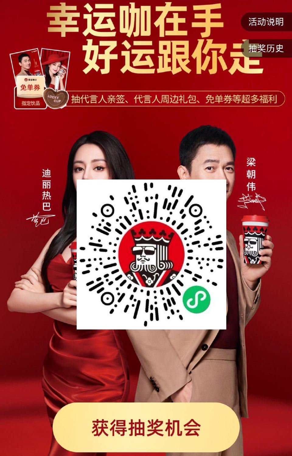 V扫｜幸运咖 04.24截 试试抽88888张饮品兔单卷 ...