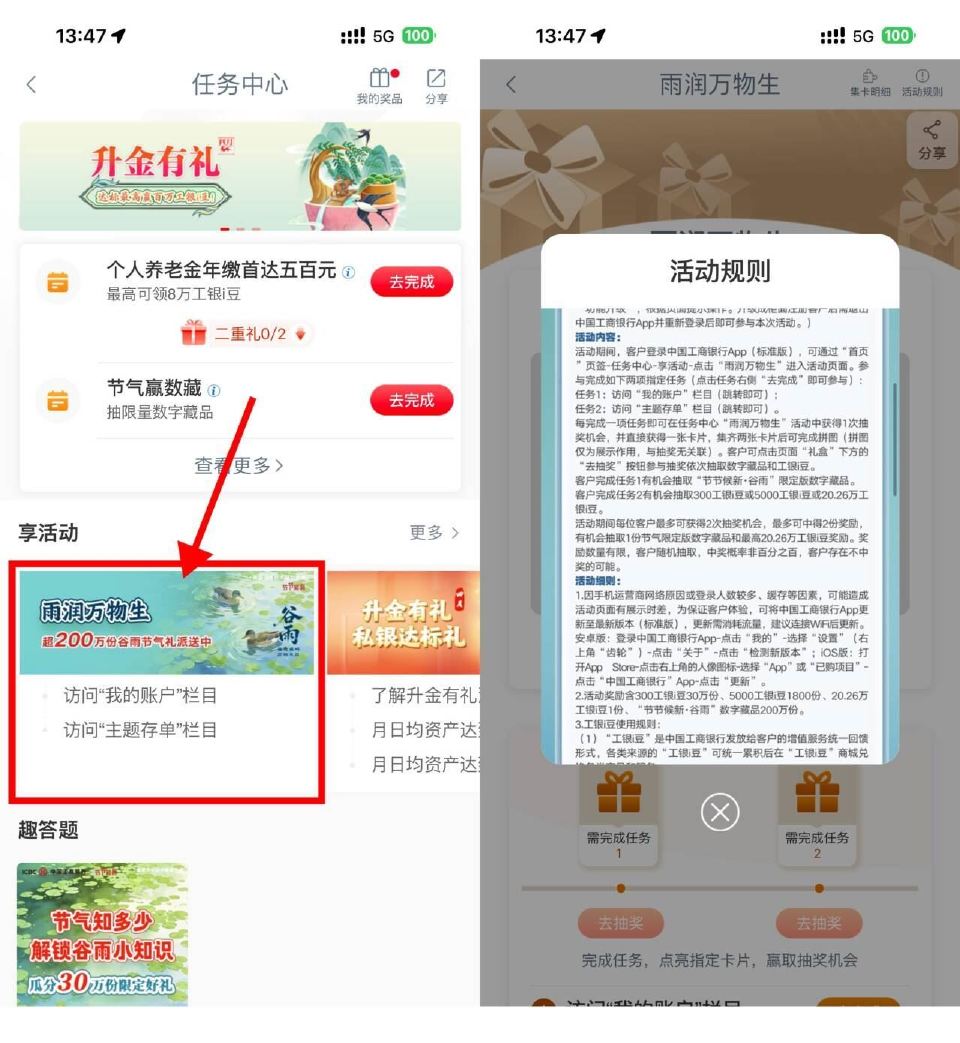 【工hang雨润万物生抽20万工银i豆】工hang APP搜索“任wu中心”->雨润万物生->简单浏...