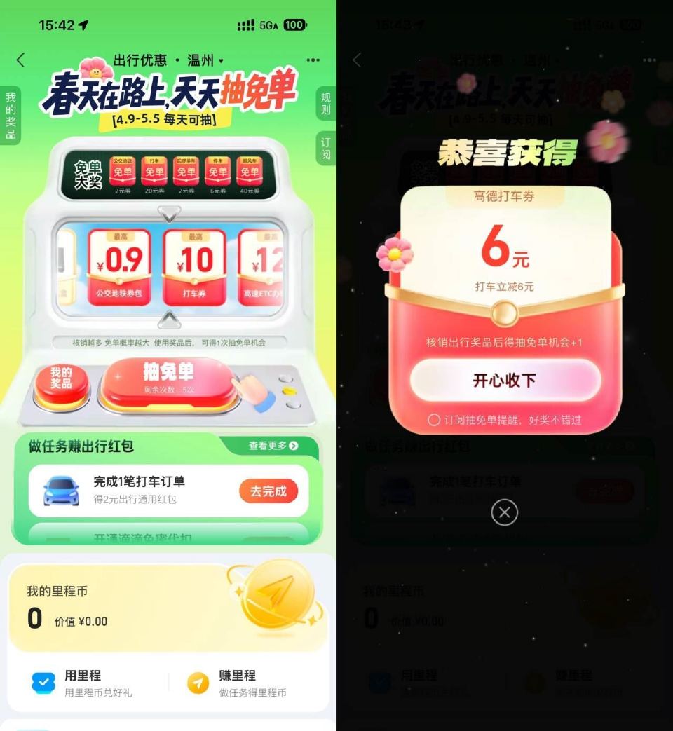 【zfb无期迷途抽出行兔单券】zfb搜索“无期迷途”->有多次机会，抽滴滴和高德打车券等奖励 ...