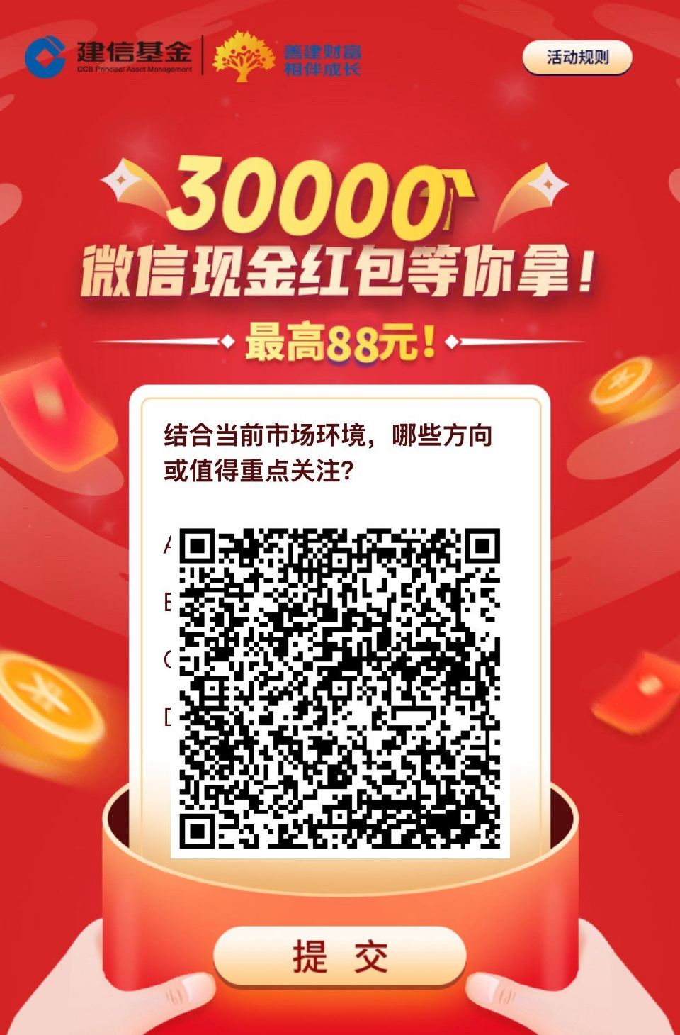 V扫｜建.信 答案：D 手机号乱填 试试抽0.33小虹包 ...