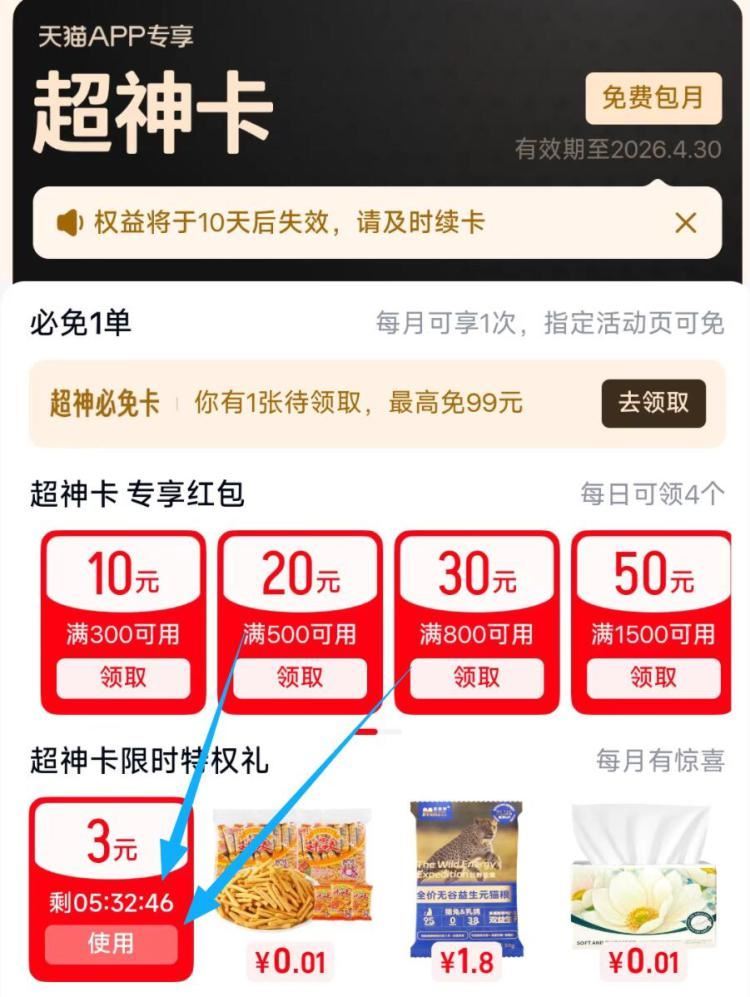 准备❗来几窽天猫0噜方案👇 天猫αpp搜：天猫超神卡 有水，可领3鸿宝，基本都有 ...