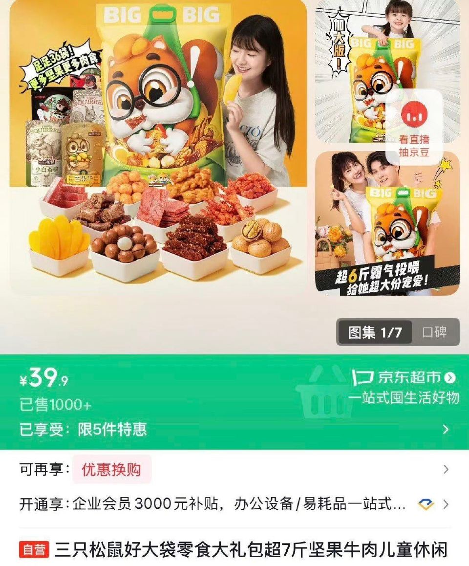 部分地区39.9元 三只松鼠7斤零食大礼包...
