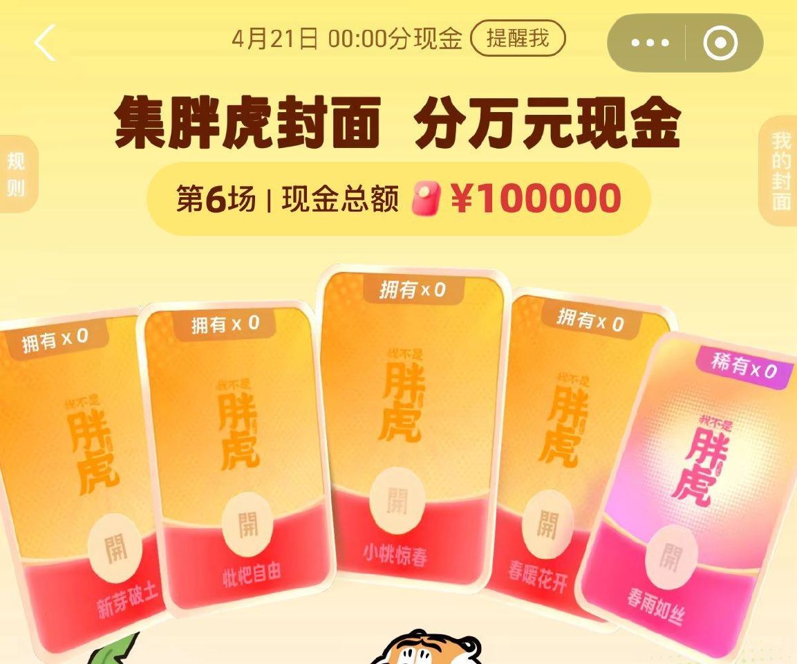 zfb搜：红包 集卡合成瓜分10w虹包 ⏰今晚0点开桨 ...