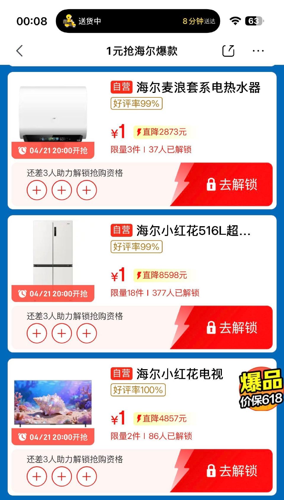 今晚20点 海尔家电1元秒 有实力的小伙伴 提前预约下...