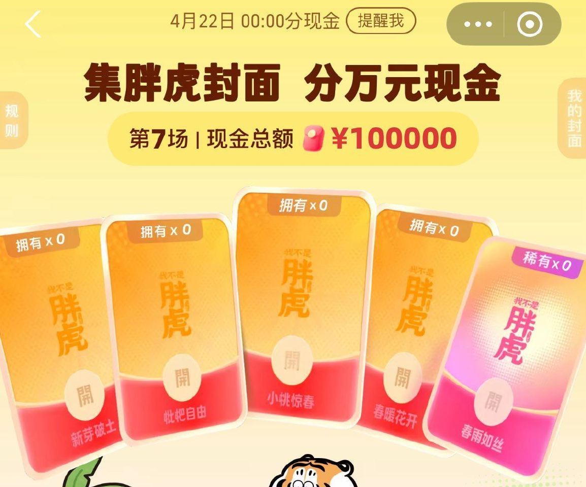 zfb搜：红包 集卡合成瓜分10w虹包 ⏰今晚0点开桨 ...