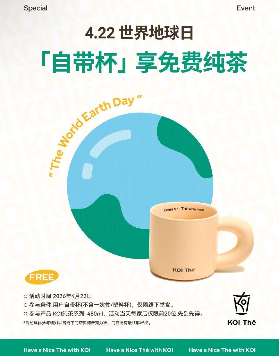 🌟KOI地球日到店享兔费纯茶 预告⏰4.22日 需自带杯 到KOI全国线下门店 仅限前20名 可兔费...