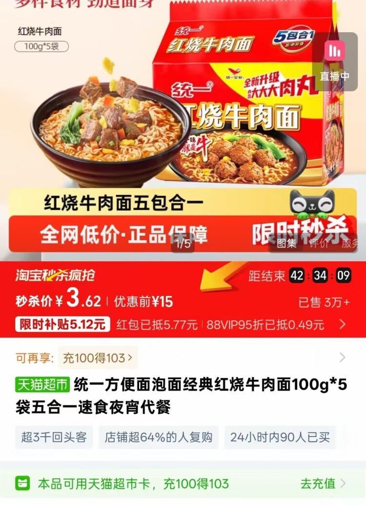 速度❗叠淘金币+9-5鸿宝拍 统一牛肉面106g*5包仅💰3 - 1.商品右上3个点，选淘金币 2....