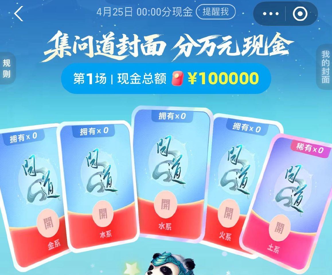 zfb搜：红包 集卡合成瓜分10w虹包 ⏰04.25日0点开桨 ...
