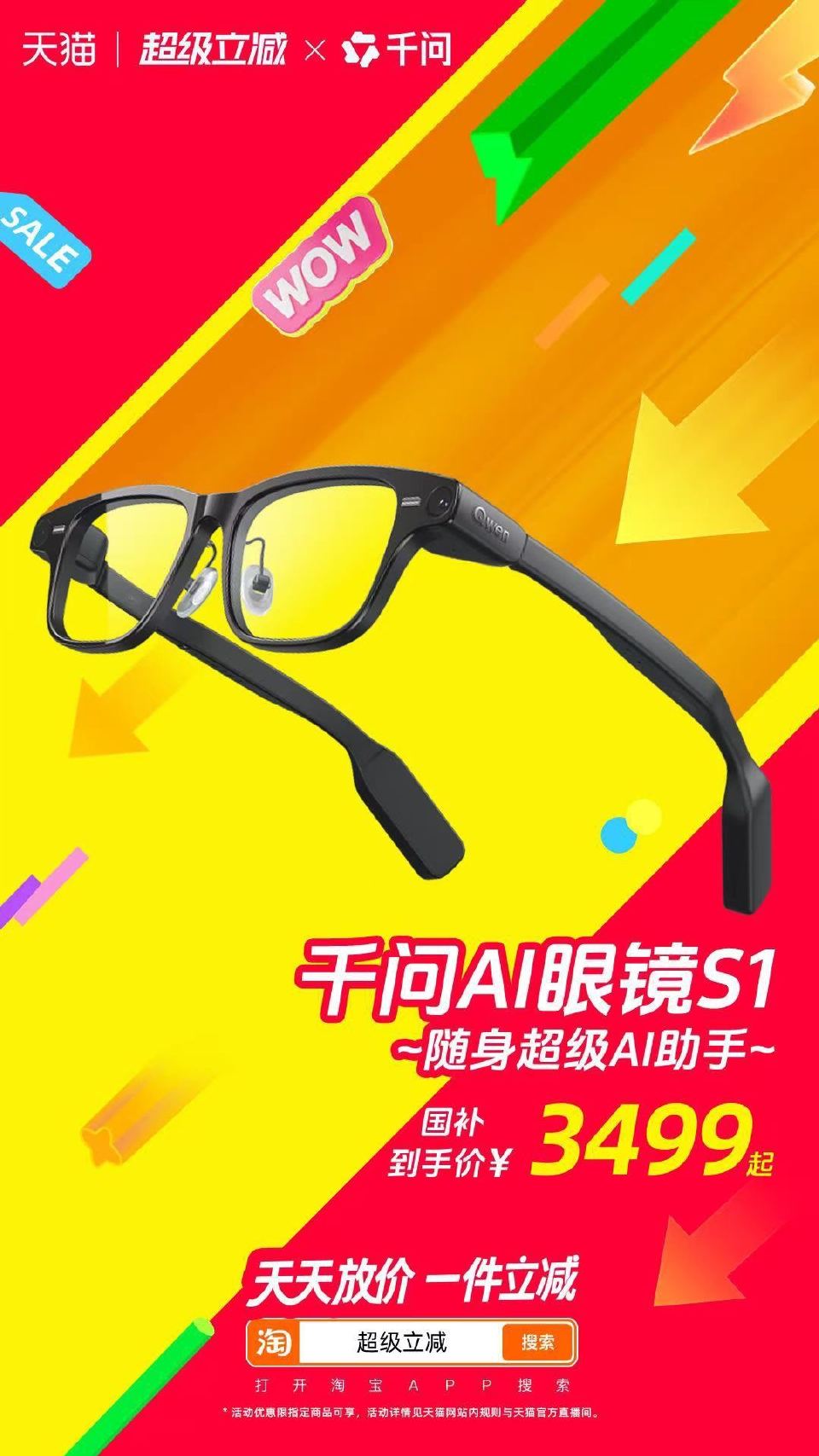 4月20日-4月22日，千问超级立减日，千问AI眼镜·打开减法生活新视界，上淘宝🔍【超级立减】，活动...