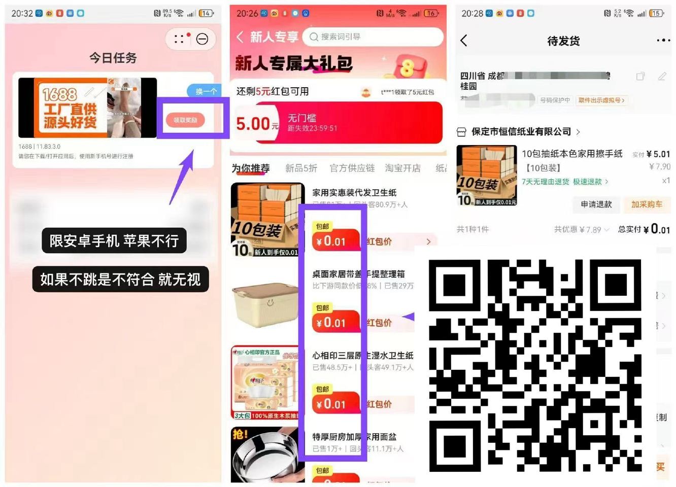 ❗️速度 限安卓参与 0.01元薅纸巾 （下条链接 复制到浏览器打开参与）...