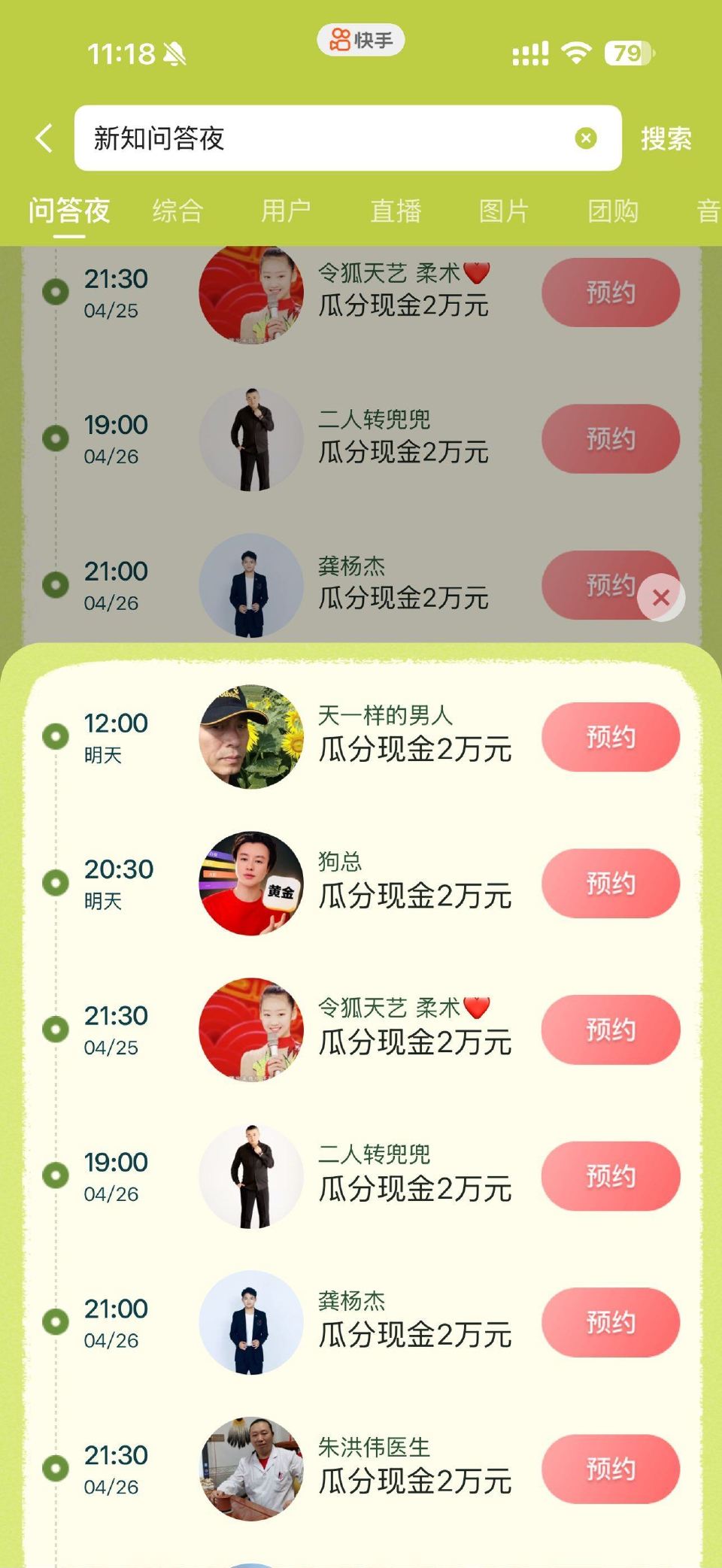 首场答题变成 明天12点了 ...