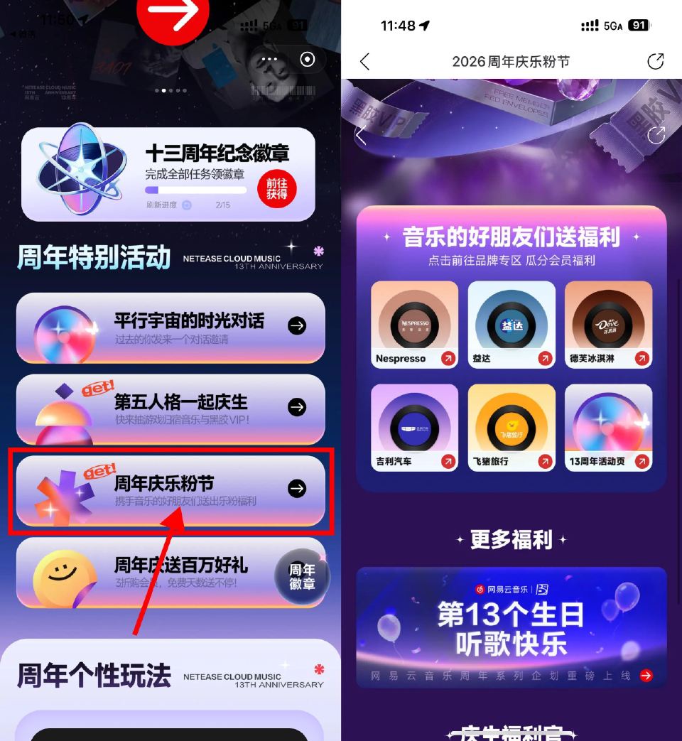 【网易云音乐13周年抽黑胶会员】网易云音乐APP搜索“13周年”->周年庆乐粉节->挨个点进去抽黑胶...