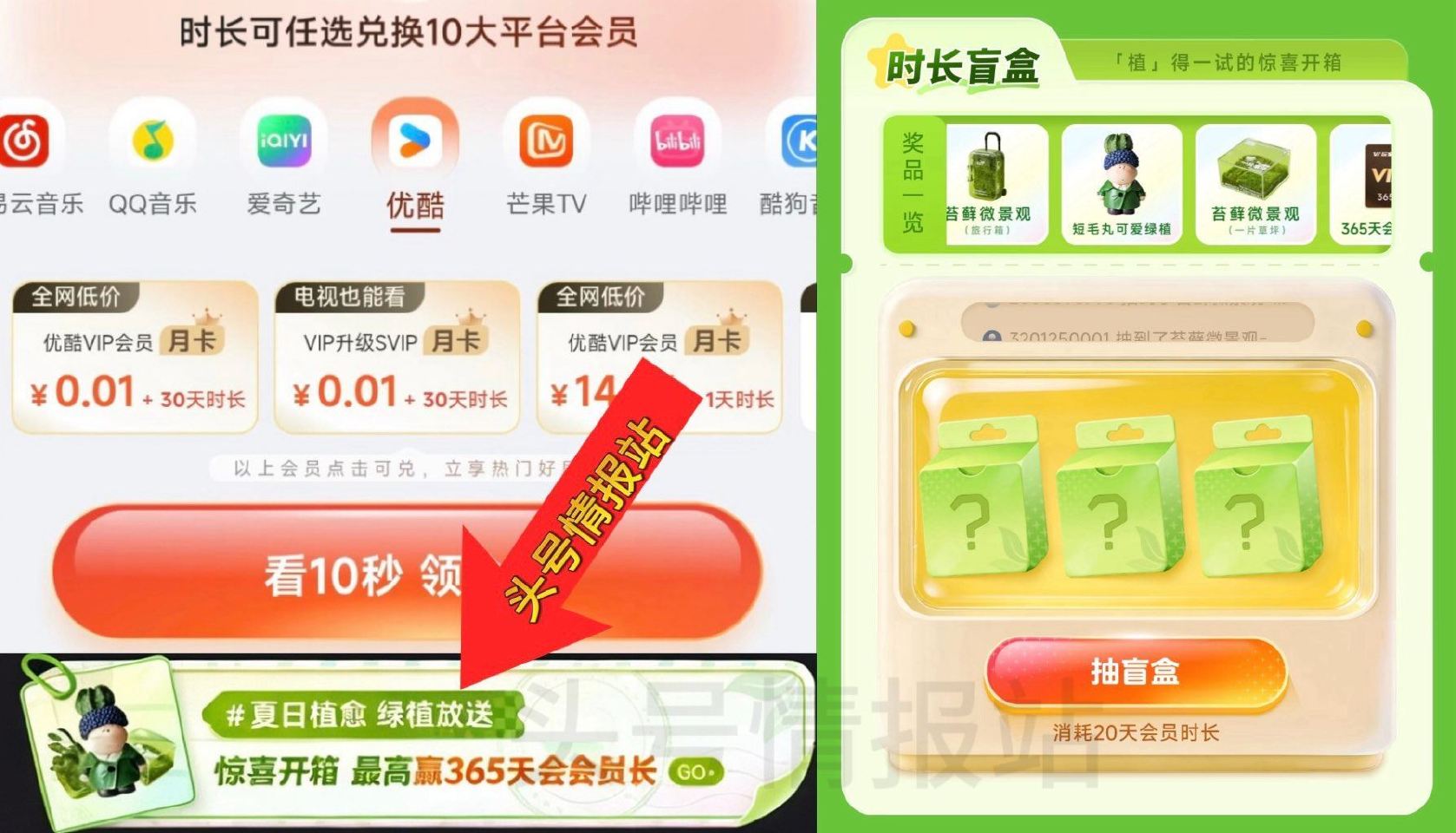 🌟小米錢包-领视频会員 有攒天数的 如图惊喜开箱 横幅进 28截 消耗20天时长 可兌O亓包U绿植盆...