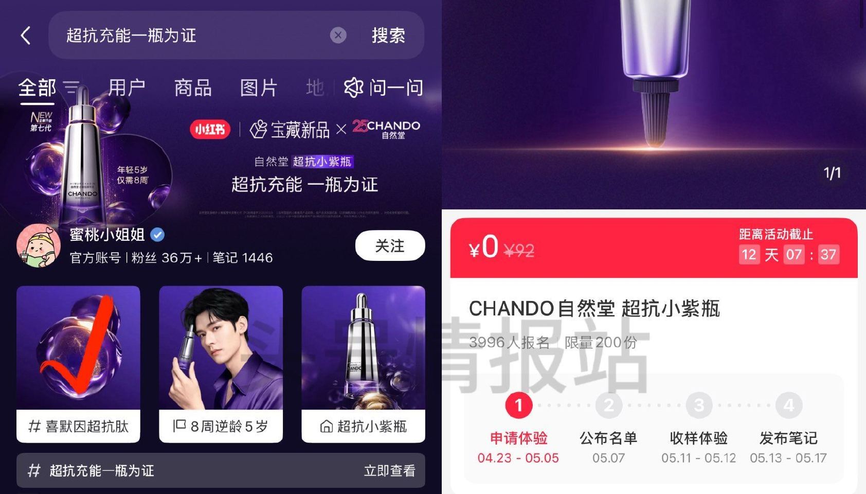 小红薯搜：超抗充能一瓶为证 05.05截 如图页面进可申领 试试抽200份自然堂小紫瓶10ml 05...