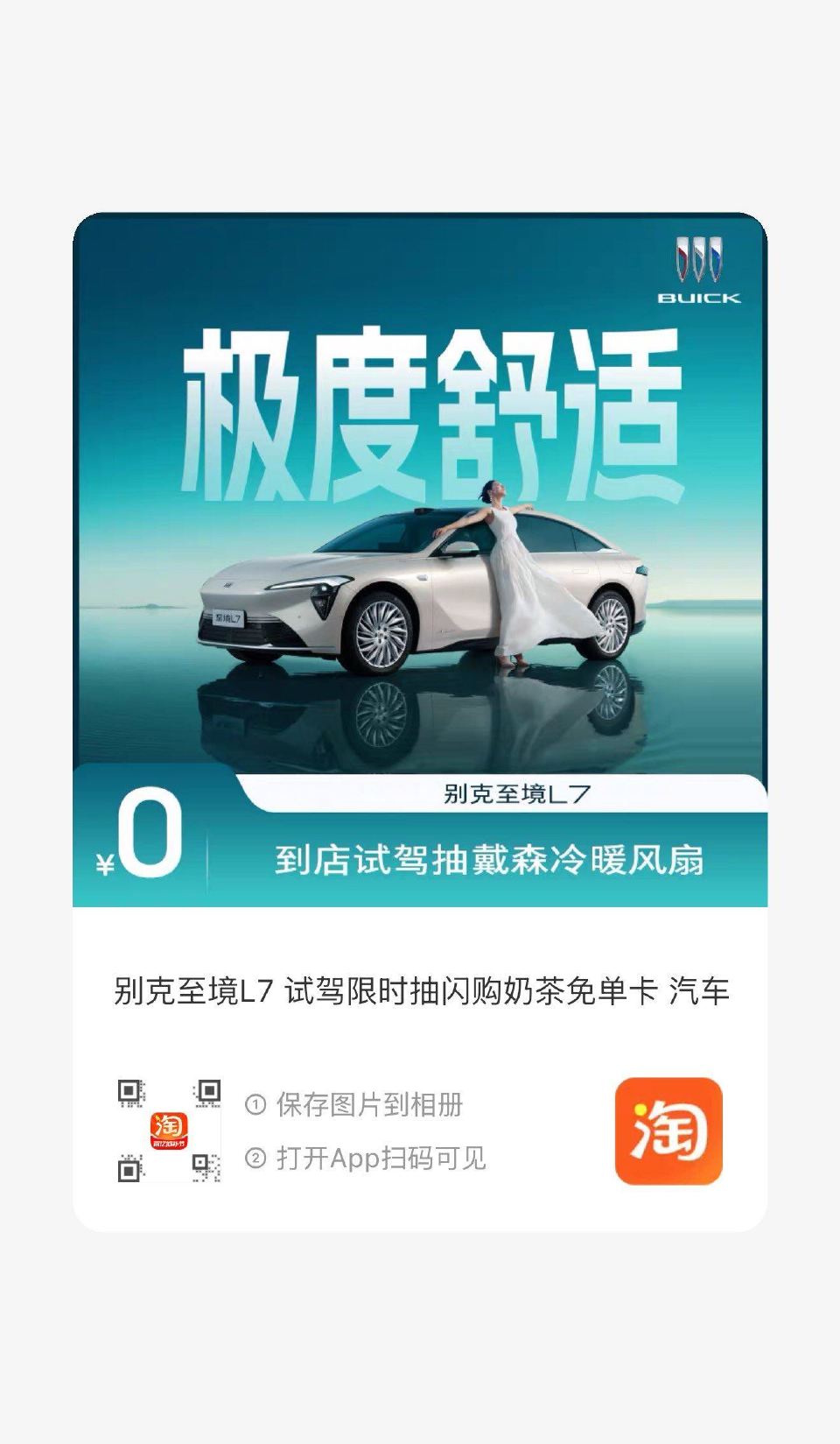 淘宝扫 预约可抽闪购奶茶卡 感兴趣看看 ...