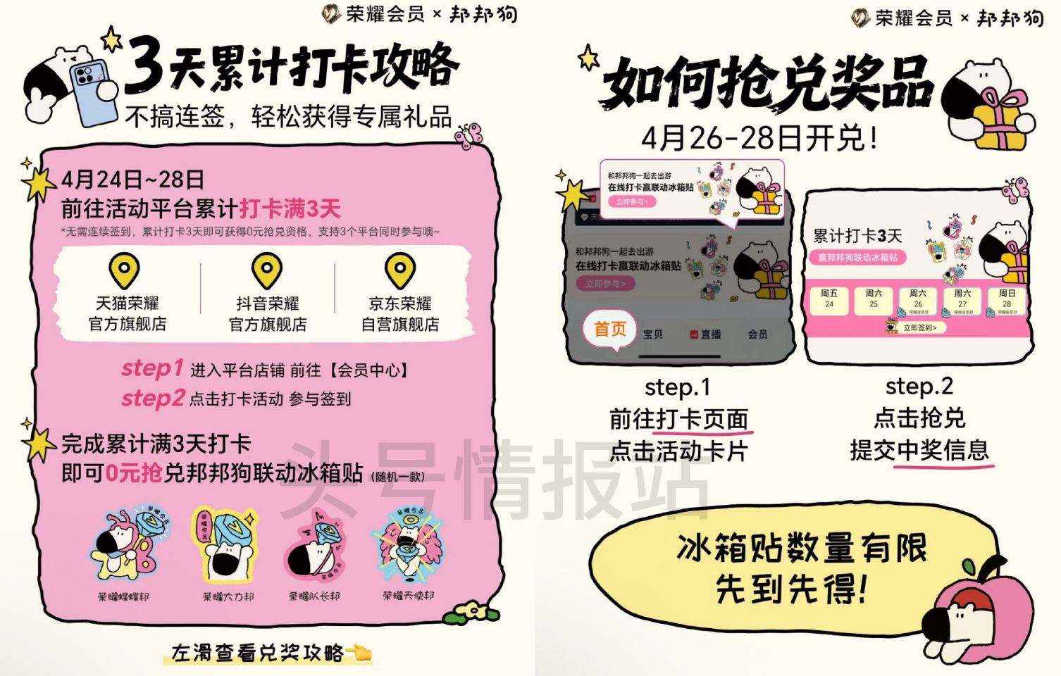 ⏰04.24-04.28日荣耀会員 累计签到三天 有三个平台 每个200份可试试抢冰箱贴 兌换时间：...