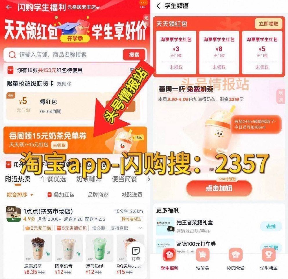 ❗️0点 每天很多反馈15-15虹包 淘宝app-闪购搜【2357】 页面横幅“学生福利”进入后抽 ...