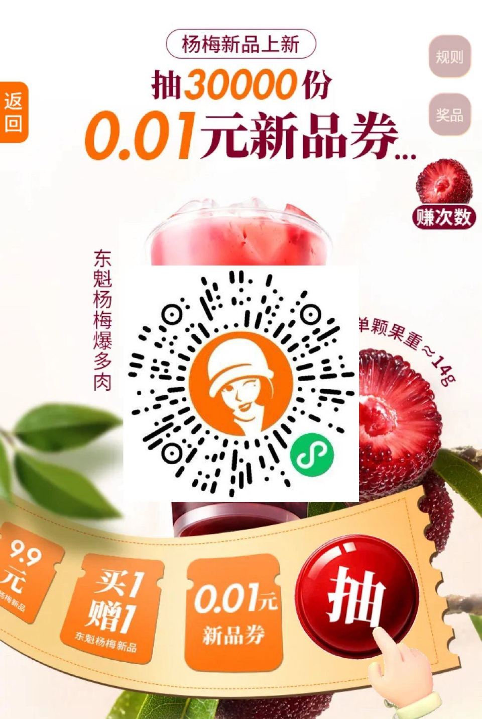 V扫｜沪上阿姨 04.26截 试试抽3.5万张0.01兌换卷 ...