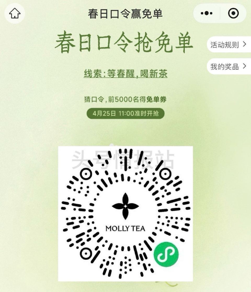 V扫｜⏰11:00 茉莉奶白 试试抢5000张兔单卷 答案预计：醒春新茶 ...