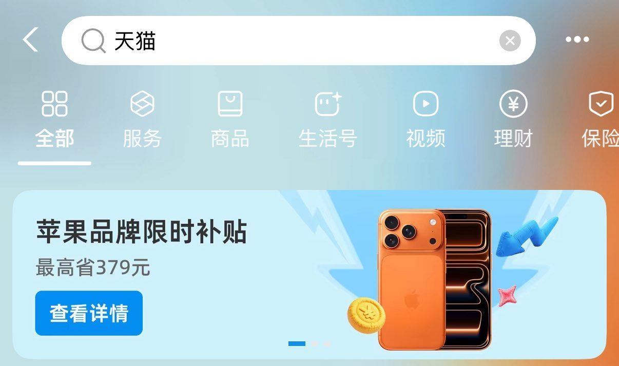 zfb搜：天猫 如图第一个横幅进 有随机的猫猫币 自动到哈 感兴趣试试看 ...