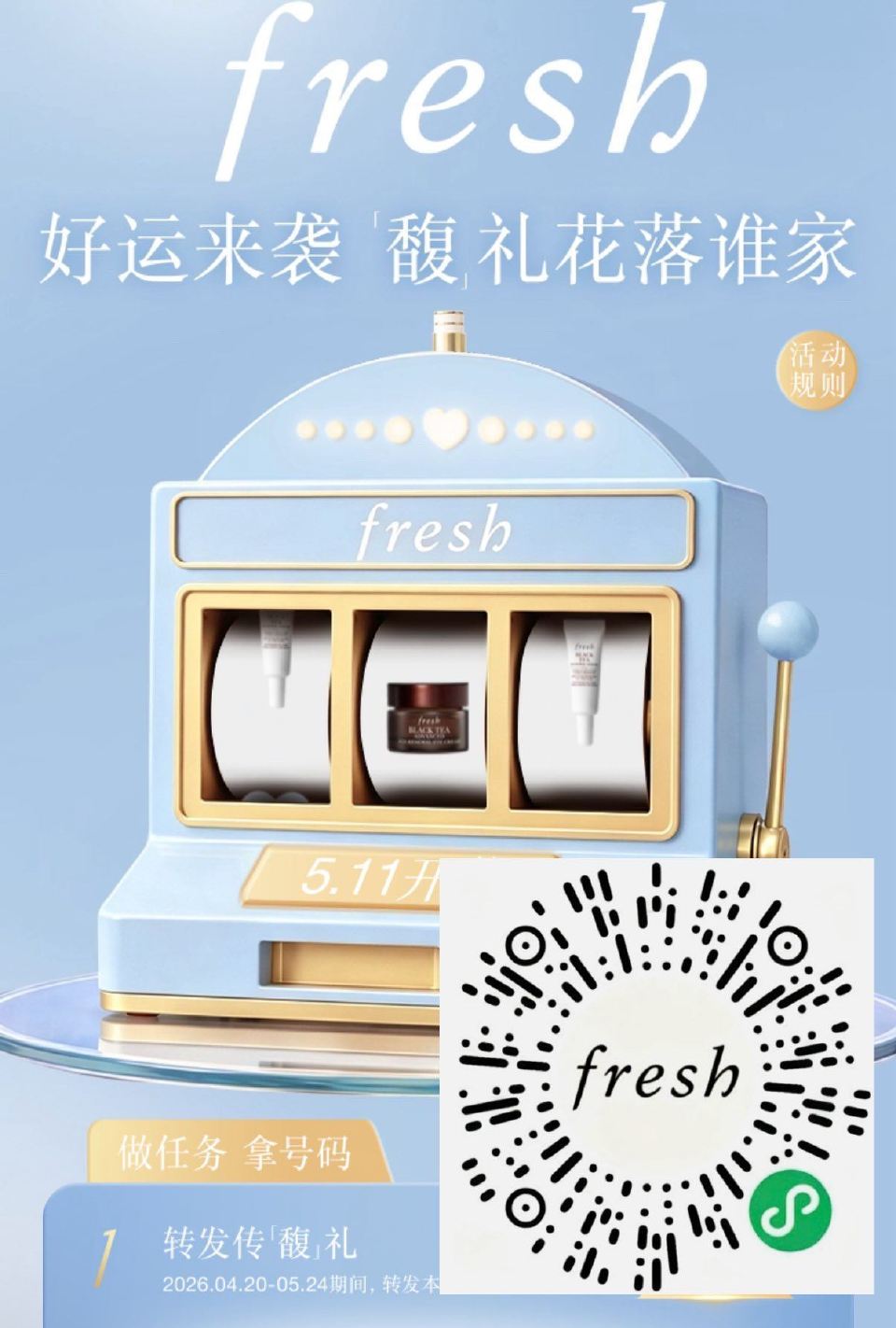 V扫 fresh馥蕾诗在宠粉节期间 完成转发好友+线下门店签到 即可得1次抽桨 可抽实wu 注意日期...