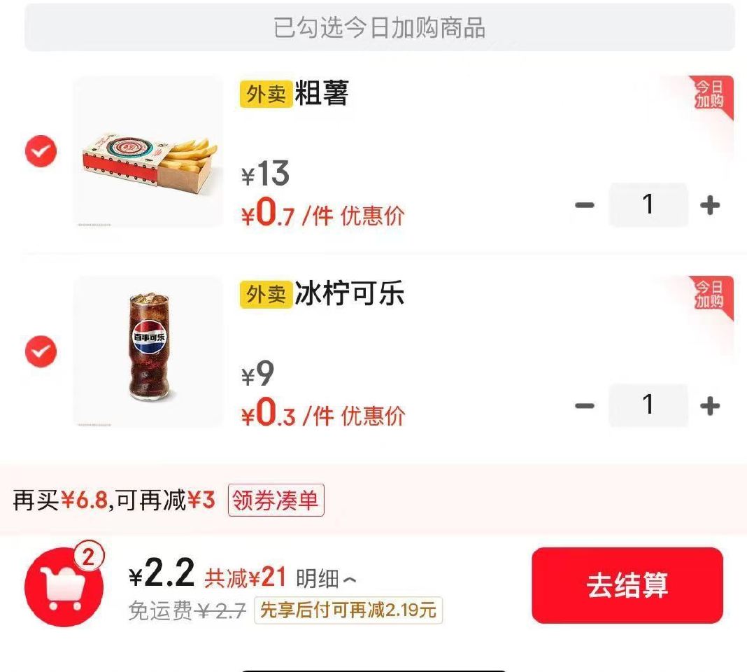 速度直接领5-4 秒送搜：塔斯汀 领20-17  可叠加0-3吃...