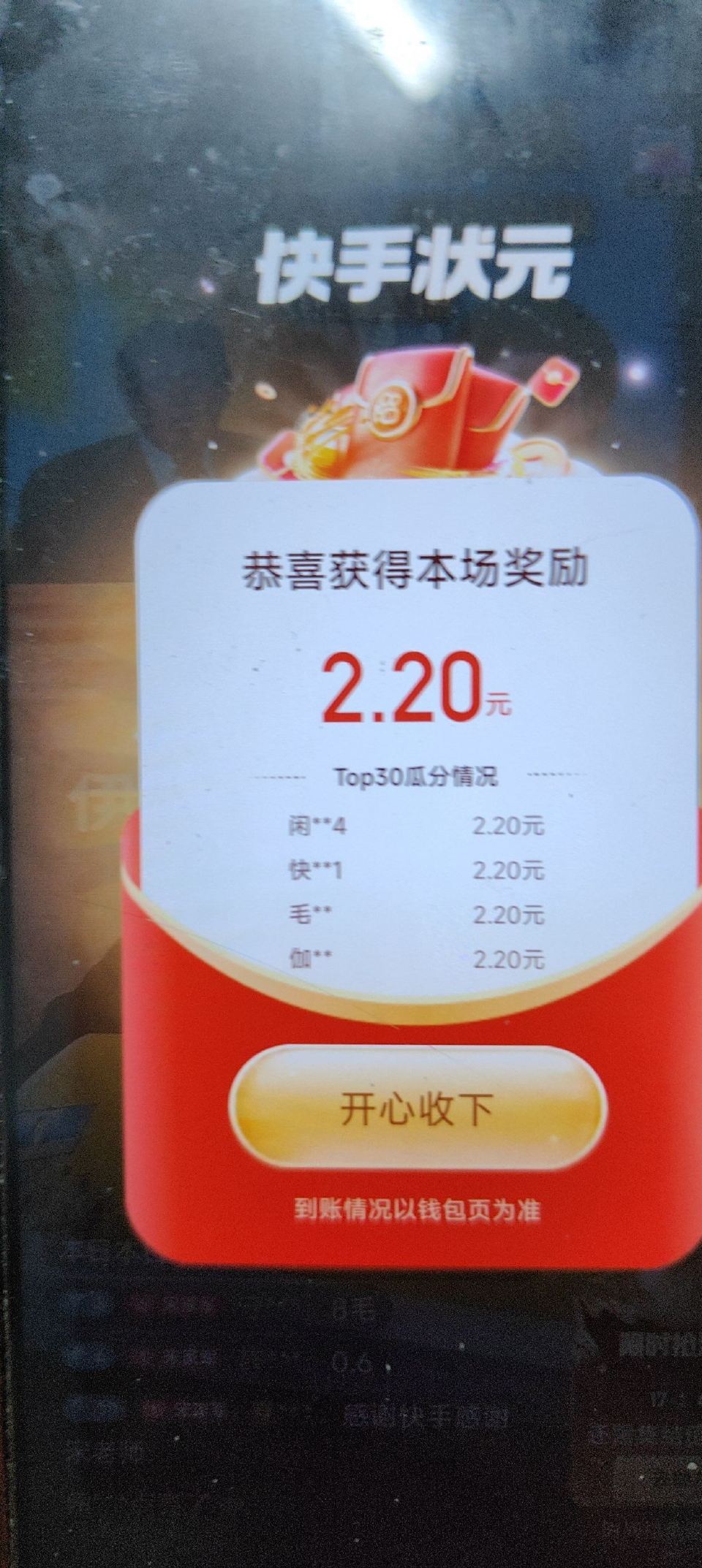 下一场 19:35 快手状元答题 ...